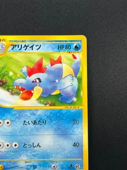[NM] Croconaw Pokemon Card Japanese 023/029 E Starter Deck E-Series 10M44 - Image 5