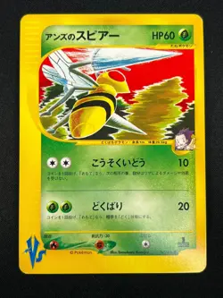 [NM] Janine's Beedrill Pokemon Card Japanese 061/141 1st Edition VS Set 10M42 - Image 2