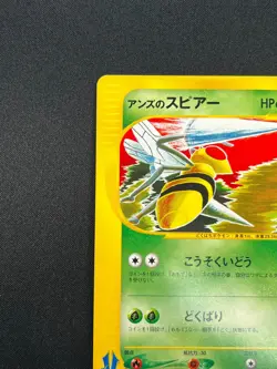 [NM] Janine's Beedrill Pokemon Card Japanese 061/141 1st Edition VS Set 10M42 - Image 4