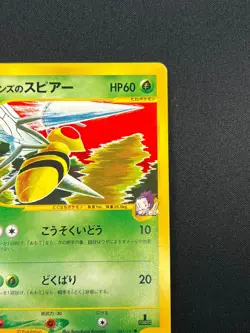[NM] Janine's Beedrill Pokemon Card Japanese 061/141 1st Edition VS Set 10M42 - Image 5