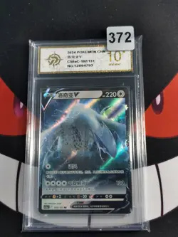 Gyarados VMAX RRR CS4bC-026/132 Pokemon Card Chinese-P gold 10 - Image 1