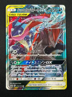 [NM] Greninja & Zoroark GX Pokemon Card Japanese 072/173 GX All Stars 10M38 - Image 2