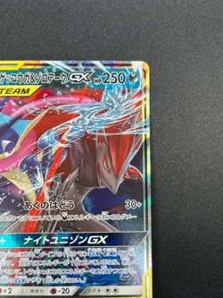 [NM] Greninja & Zoroark GX Pokemon Card Japanese 072/173 GX All Stars 10M38 - Image 5