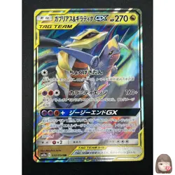 [NM] Garchomp & Giratina GX Pokemon Card Japanese 032/054 RR sm10a 10M39 - Image 1
