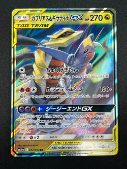 [NM] Garchomp & Giratina GX Pokemon Card Japanese 032/054 RR sm10a 10M39 - Image 2
