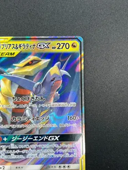 [NM] Garchomp & Giratina GX Pokemon Card Japanese 032/054 RR sm10a 10M39 - Image 5