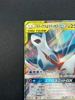 [NM] Latias & Latios GX Pokemon Card Japanese 060/095 SM9 RR TAG TEA 10M36 - Image 4