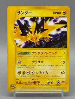 Thunder 024/P P-e McDonald's Promo Rare Pokemon Card Game MP - Image 1