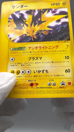 Thunder 024/P P-e McDonald's Promo Rare Pokemon Card Game MP - Image 2