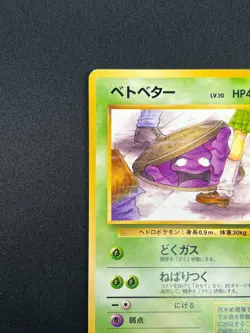 [NM] Perverted Grimer Pokemon Japanese Team Rocket Banned Card 088 Vintage 10M35 - Image 4