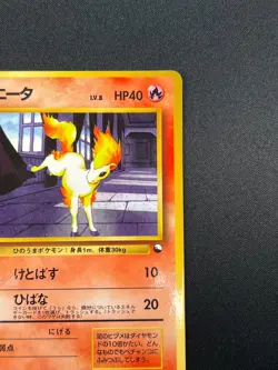 [NM] Ponyta Pokemon Card Japanese No.077 Vending Series Glossy Vintage 10M33 - Image 5