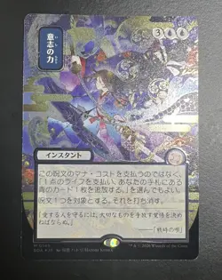 Force of Will (0149 - JPN Alternate Art Silver Scroll Foil) - Image 1