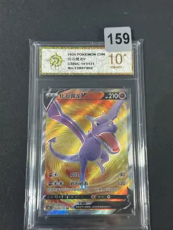 2024 Pokemon TCG Chinese Card cs6bC 141/131 SR Grade 10 - Image 1