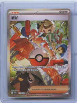 2025 Pokemon TCG S-Chinese Gem Pack Vol.3 Arven CBB3C 19 04/04 Holo NM - Image 1