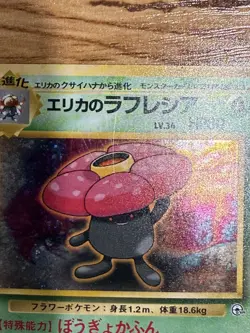 Pokemon TCG Erika's Vileplume Holo Rare Japanese No.045 Gym Heroes MP Vintage - Image 3