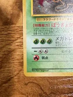 Pokemon TCG Erika's Vileplume Holo Rare Japanese No.045 Gym Heroes MP Vintage - Image 4