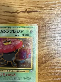 Pokemon TCG Erika's Vileplume Holo Rare Japanese No.045 Gym Heroes MP Vintage - Image 5