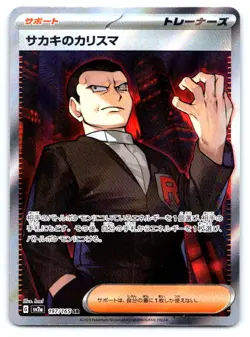 Giovanni's Charisma Pokemon Super Rare SV2a: Pokemon Card 151 197/165 - Image 1