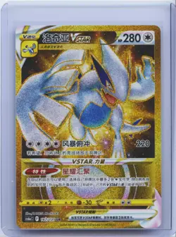 2024 Pokemon TCG S-Chinese Lugia Vstar #CS6aC 167/131 UR Ultra Rare NM - Image 1