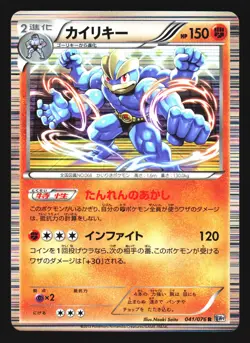 Machamp 041/076 Rare Megalo Cannon BW9 2013 Pokemon Japanese LP - Image 1