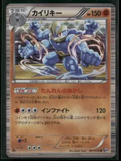Machamp Rare BW9: Megalo Cannon 041/076 Pokemon - Image 1