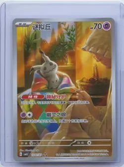 2025 Pokemon S-Chinese Gem Pack Vol.3 CBB3C 13 07/07 Mimikyu 1307/07 NM - Image 1