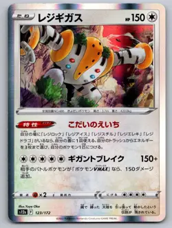 Regigigas 123/172 VSTAR Universe Pokemon Japanese Near Mint - Image 1