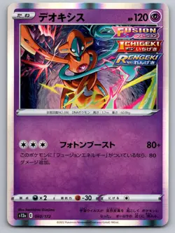 Deoxys 060/172 VSTAR Universe Pokemon Japanese Holo Near Mint - Image 1