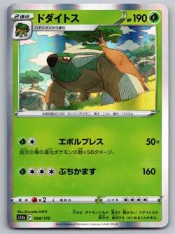 Torterra 008/172 VSTAR Universe Pokemon Japanese Holo Near Mint - Image 1