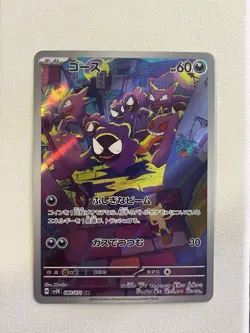 Pokemon Gastly Art Rare Holo 080/071 Sv5k Wild Force Japanese 2024 NM - Image 1