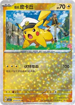 Pokemon TCG Pikachu 0102/07 CBB5C Holo Chinese Gem Pack Vol 5 Star Pattern NM - Image 1