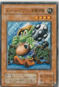 TOON GOBLIN ATTACK FORCE | PE-08 2002 Yu-Gi-Oh! Japanese Structure Deck: Pegasus - Image 1