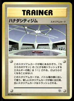 Pokemon TCG Gym Challenge # Cerulean City Gym Japanese NM - Image 1