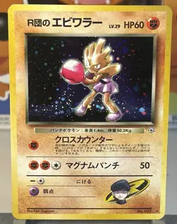 Pokemon TCG Rockets Hitmonchan no.107 Gym Heroes Holo Rare - Image 1