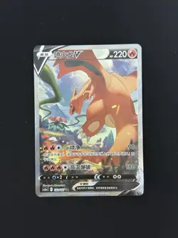 [MINT] Pokemon S-Chinese Charizard V Alt Art CS5aC 132/127 SR Sword&Shield - Image 1