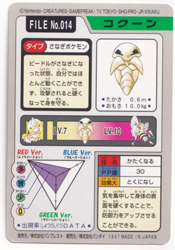 Pokemon Kakuna 014 Bandai Vending Carddass File Japanese Card Rare 1997 - Image 2