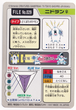 Pokemon Nidoran♀ 029 Bandai Vending Carddass File Japanese Card Rare 1997 - Image 2