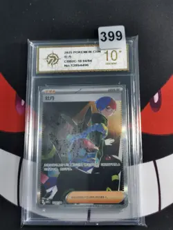 Penny 1004/04 SAR Simplified Chinese Gem Pack Vol.2 Pokemon Card-P gold 10 - Image 1