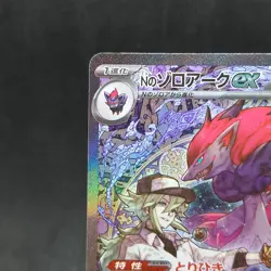 N's Zoroark ex SAR 242/193 M2a Mega Dream ex Japanese Pokemon Card TCG - Image 2