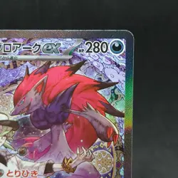 N's Zoroark ex SAR 242/193 M2a Mega Dream ex Japanese Pokemon Card TCG - Image 3