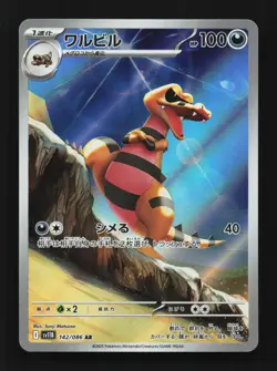Krokorok 142/086 AR SV11B Black Bolt Japanese Pokemon Card TCG - Image 1