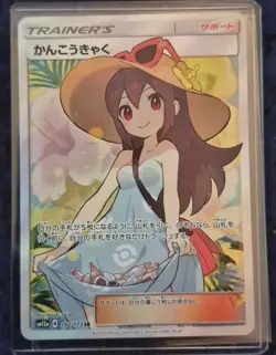 Pokemon TCG - Sightseer 192/173 SR - Japanese SM12a - Waifu - Chase card - Image 1