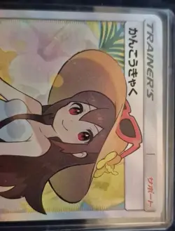 Pokemon TCG - Sightseer 192/173 SR - Japanese SM12a - Waifu - Chase card - Image 4