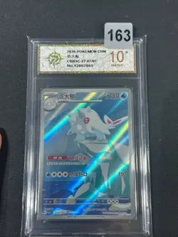 Pokemon TCG S-Chinese Gem Pack Vol.5 CBB5C 27 07/07 Cetitan Holo Grade 10 - Image 1