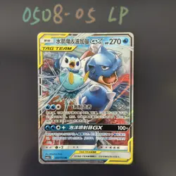 Pokemon TCG Chinese Blastoise & Piplup GX RR - Sun & Moon, CSM2aC-003 RR LP - Image 1
