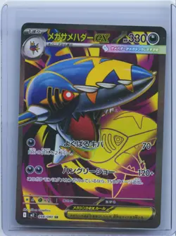 2025 Pokemon TCG Japanese Inferno X M2 Mega Sharpedo ex 098/080 SR NM - Image 1