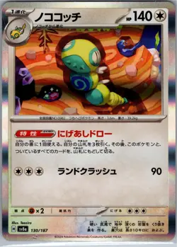 Dudunsparce 130/187 Terastal Festival Pokemon Japanese Holo NM - Image 1