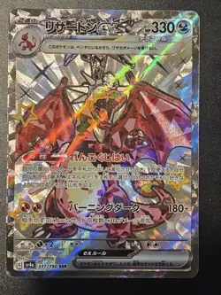 Charizard ex SSR #331/190 Pokemon TCG Japanese Shiny Treasure ex sv4a - Image 1