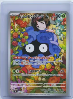 2025 Pokemon Japanese Start The Start Deck 100 MC Erika’s Tangela 743/742 AR NM - Image 1