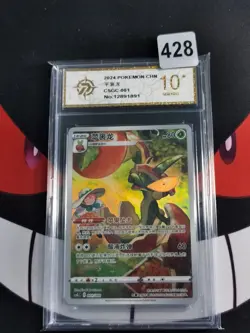 Pokemon TCG Sealed Chinese Flapple CSGC 001/008 S-Chinese Sealed Card-P gold 10 - Image 1